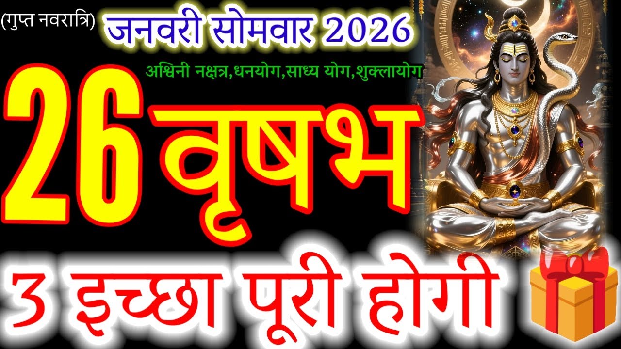 Vrishabh Rashi: 26 January 2026 | 3 Badi Iccha Puri Hongi! 🔥 Shiv Kripa Se Chamkega Bhagya