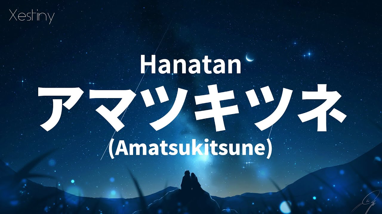 「Amatsu Kitsune (アマツキツネ)」 (marasy)┃Hanatan cover 【Lyrics】