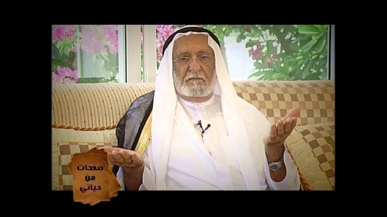 صفحات من حياتي I الحاج سعيد أحمد لوتاه 2 I د.فهد السنيدي