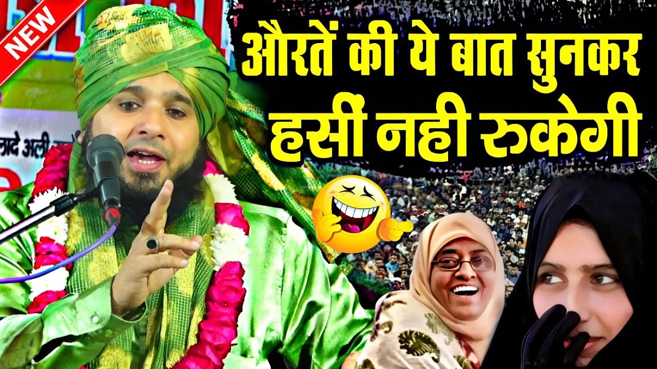 Sayyad muqim ur rehman || हसीं नही रुकेगी सुनकर √ by Sayyad Muqeem Ur Rahman || Barkati Official