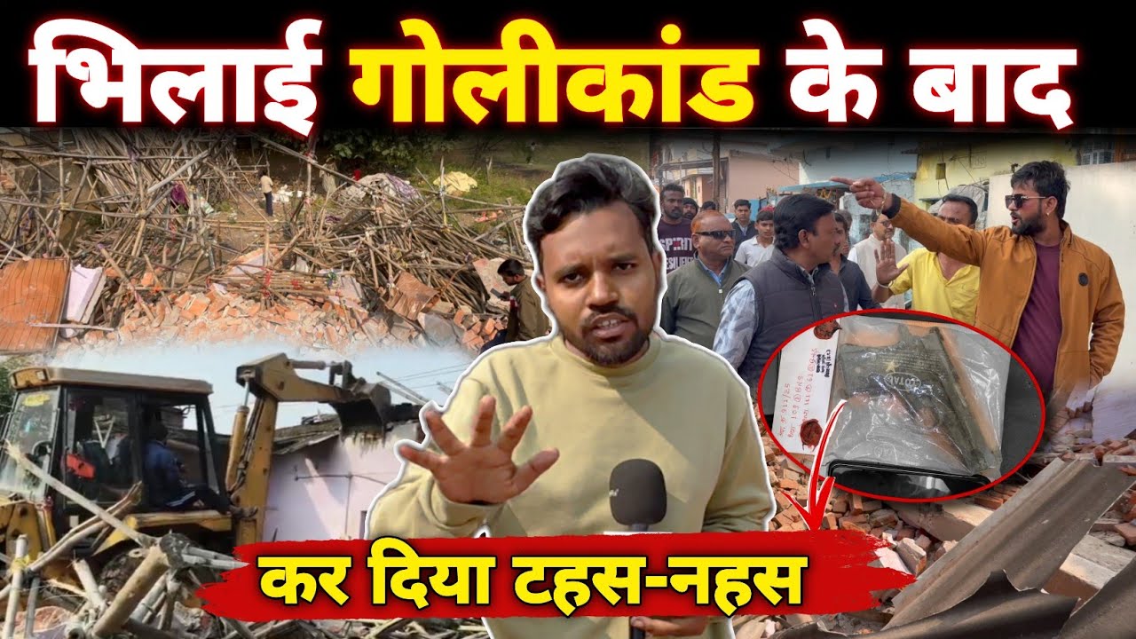 Bhilai के Camp में चला Bulldozer || Bhilai गोलीकांD को लेकर जोड़ा जा रहा तार! Bharti Media Network 