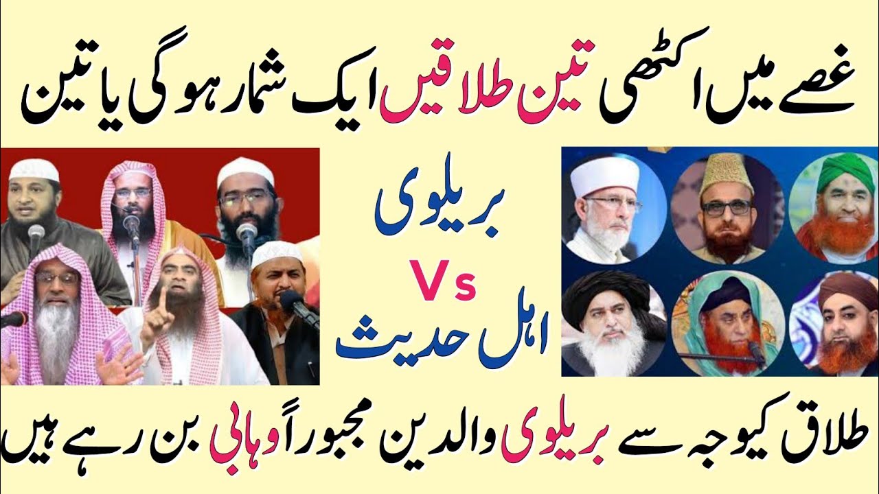 Triple talaq in one sitting in Islam and Quran || 3 talaq ek sath dena || Three talaq in one time