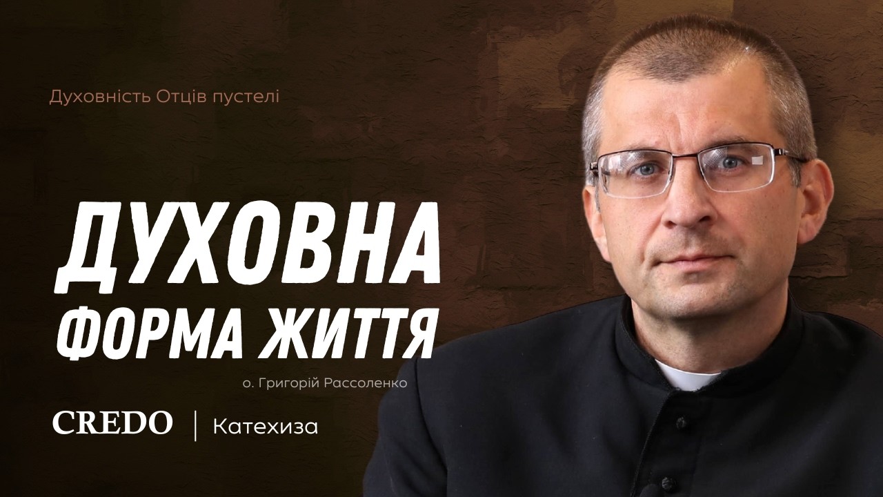 Духовна форма життя
