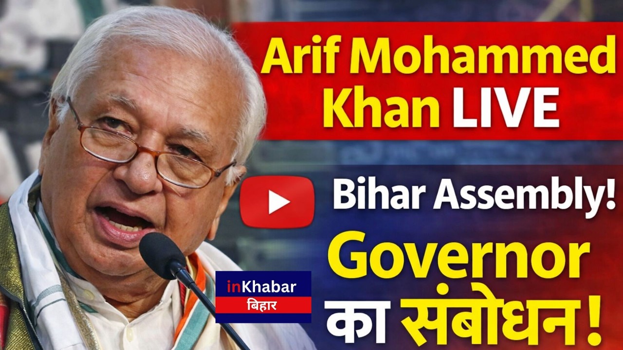Bihar Breaking: Governor Speech में अहम संदेश! Inkhabar Bihar