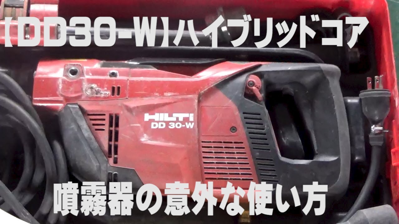 【DD30-W】ハイブリッドコア