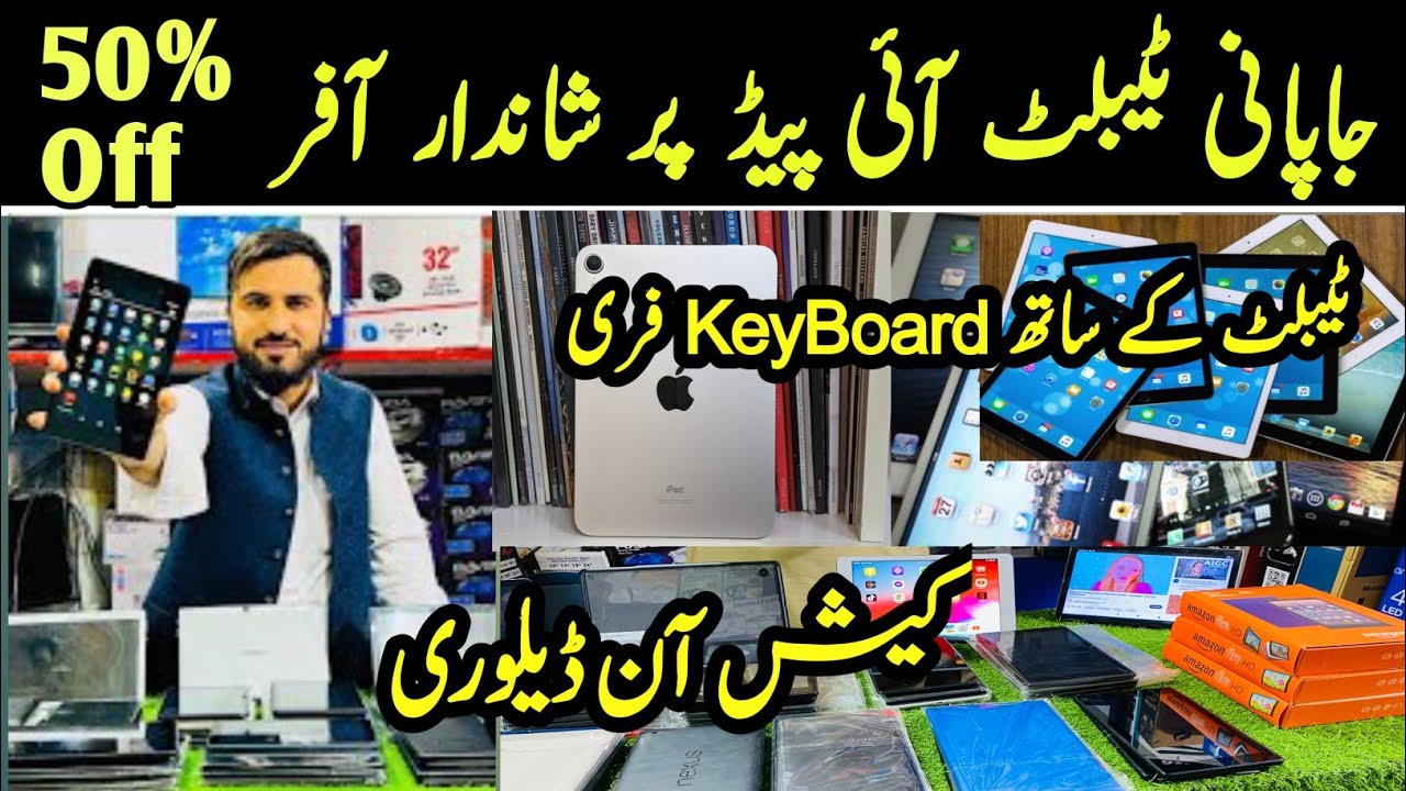 Japani US Tablets Laat Mall |Best Tablet 2024| Best Android Tablet |Tablet Wholesale Market Pakistan