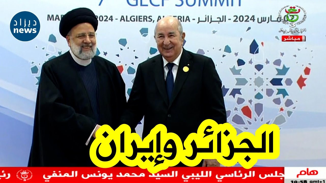 رئيس الجمهورية عبد المجيد تبون يستقبل نظيره الإيراني إبراهيم رئيسي بالمركز الدولي للمؤتمرات