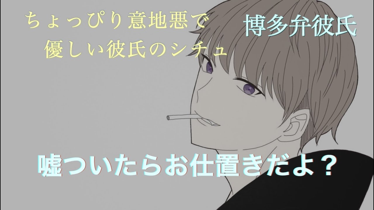 【女性向け】隠し事しちゃダメだよ？