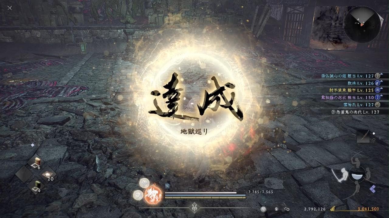 仁王３　連戦　ミッション　地獄巡り　初達成
