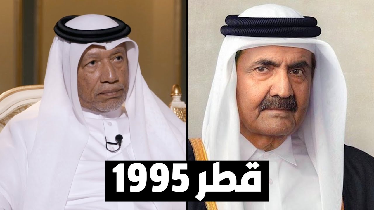 محمد بن همام: القطريون تقبلوا انتقال الحكم عام 1995 برحابة صدر