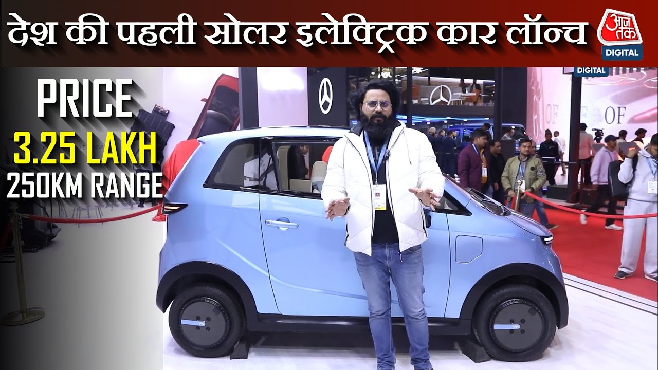 Vayve Eva Solar Electric Car: देखें कैसी है 3.25 लाख की सोलर इलेक्ट्रिक कार, देती है 250KM की रेंज