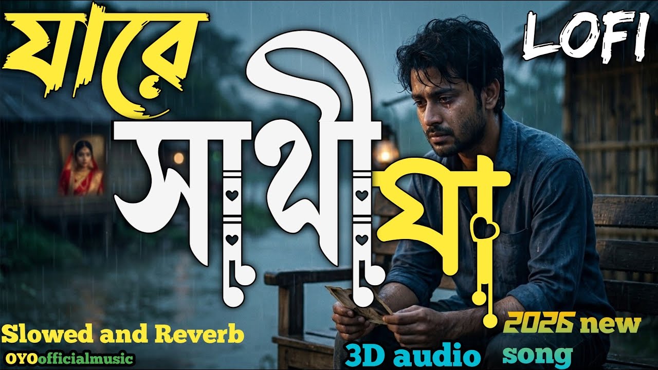 যারে সাথী য়া 