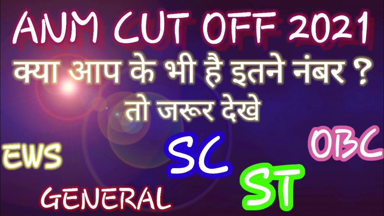 #ANM#cutt off 2021!ANM cut of se related all information 2021