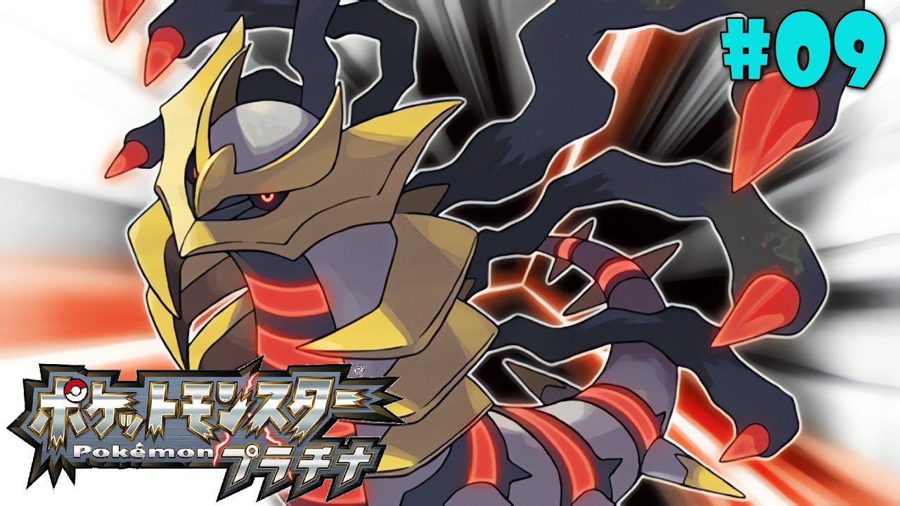 【ポケットモンスター プラチナ/ポケモン/DPt】#09（初殿堂入り） Switch1版既プレイ💫残すはポケモンリーグ‼️今日でどこまでイケるかな⁉️【ゼクノス/Xekunos】※ネタバレあり注意