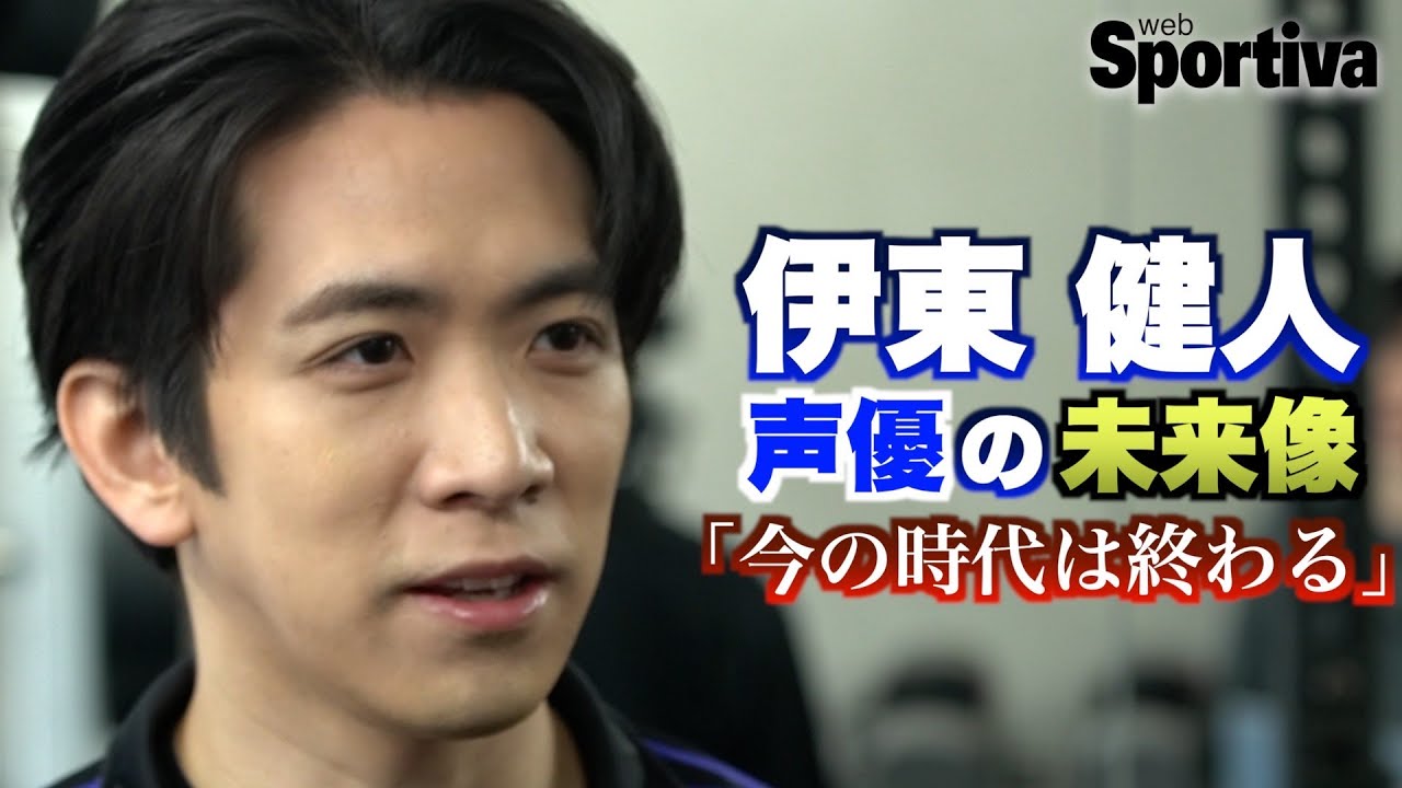 声優・伊東健人が語る未来の声優像「今の時代は終わる」