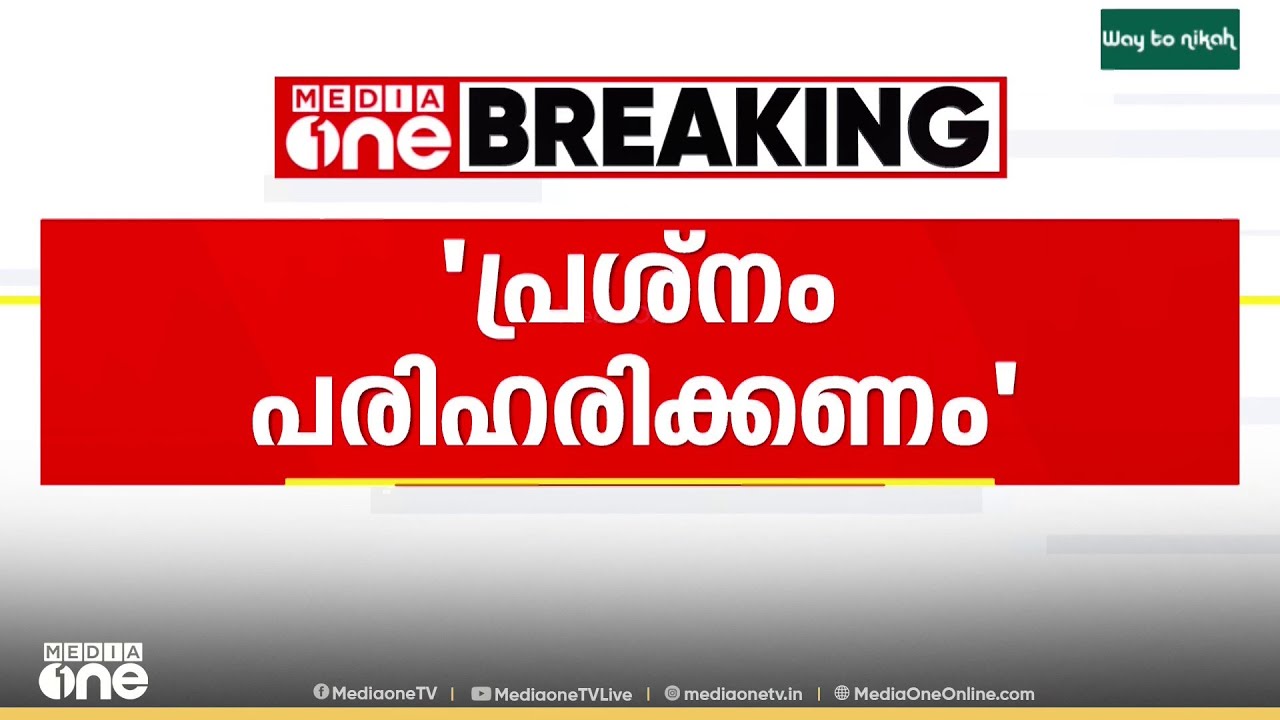 പാസ്പോർട്ട് പുതുക്കിയ പ്രവാസികൾക്ക് SIRൽ പേരു ചേർക്കാനുളള പ്രശ്നങ്ങൾ പരിഹരിക്കണമെന്ന് ലീഗ്
