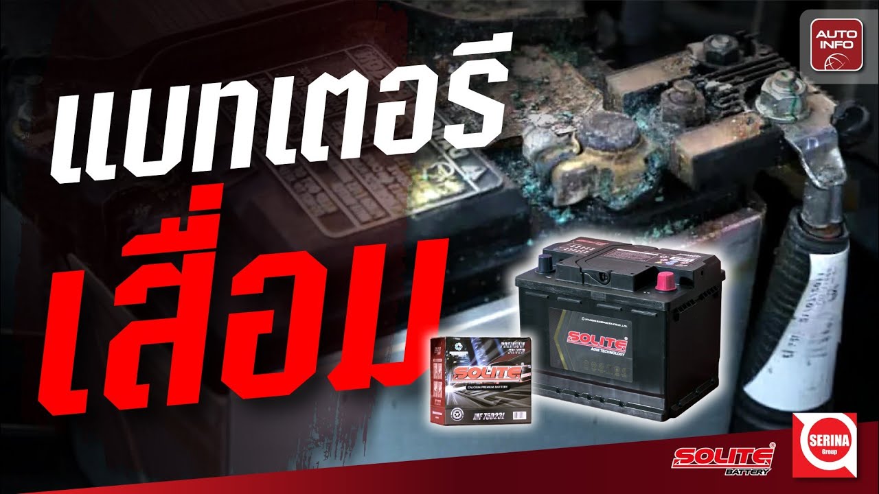 มือใหม่ต้องรู้! วิธีเลือกแบตเตอรี่รถยนต์ เลือกผิดชีวิตเปลี่ยน?