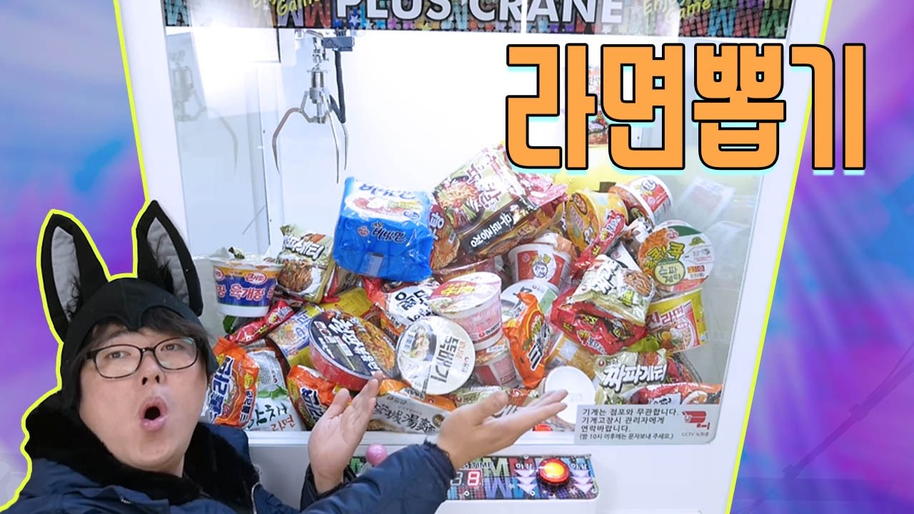 라면뽑기?? 맛있는 라면을 뽑아서 끊여먹자!!