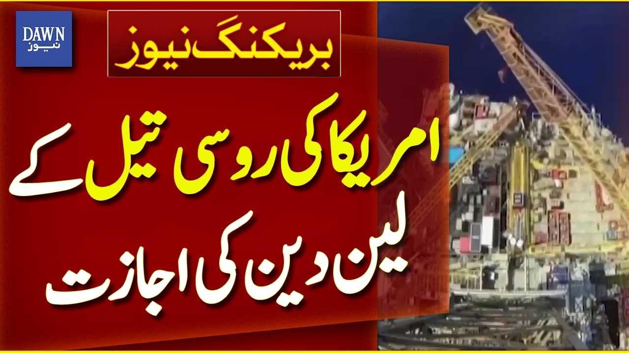 US Allows Transactions for Russian Oil | Breaking News | Dawn News