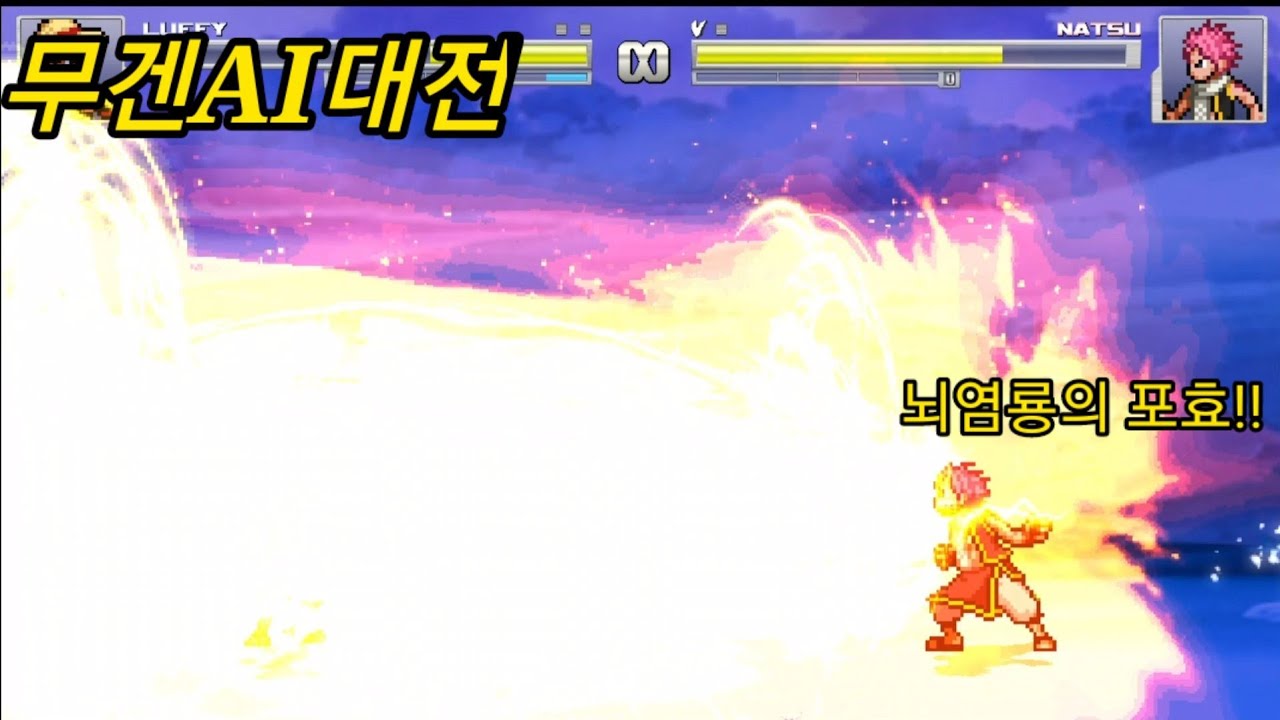 [MUGEN] Luffy vs Natsu
