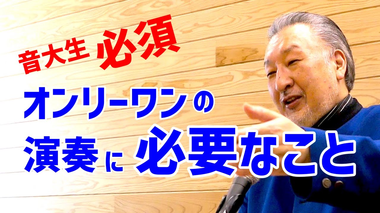 マロ(篠崎史紀)さん「絶対神である作曲家と仲良くなろう」