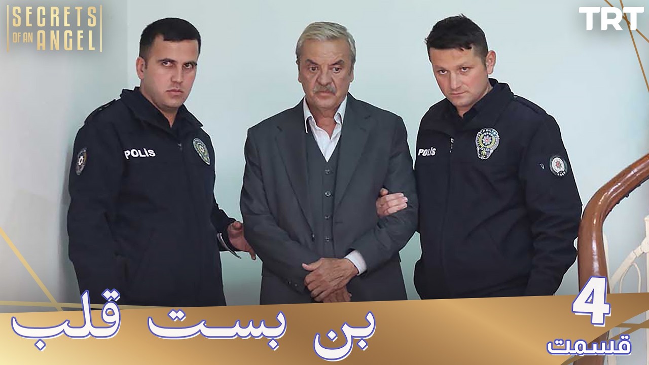 Bonbaste Del Ep4 | قسمت 4 بن بست قلب