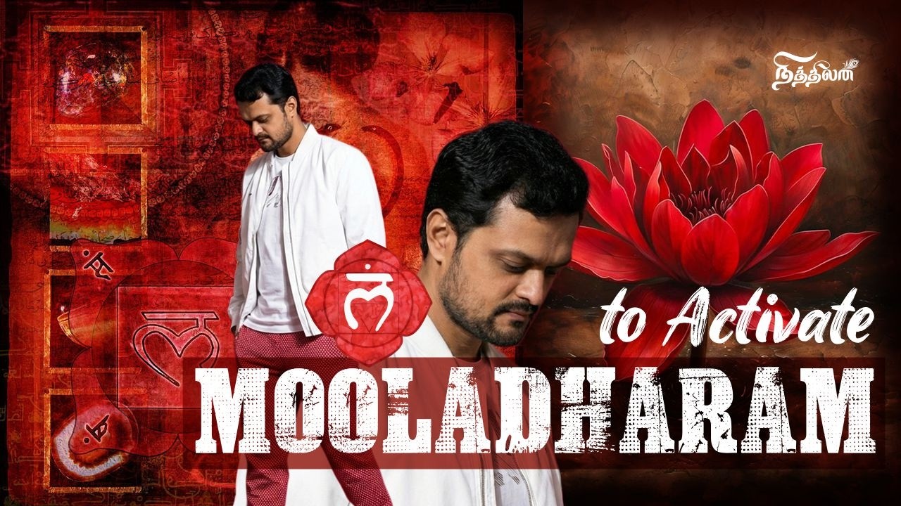 மூலாதாரம் விழிப்படைய இதை செய்யுங்கள் | Understanding the Chakra Symbols | Nithilan Dhandapani