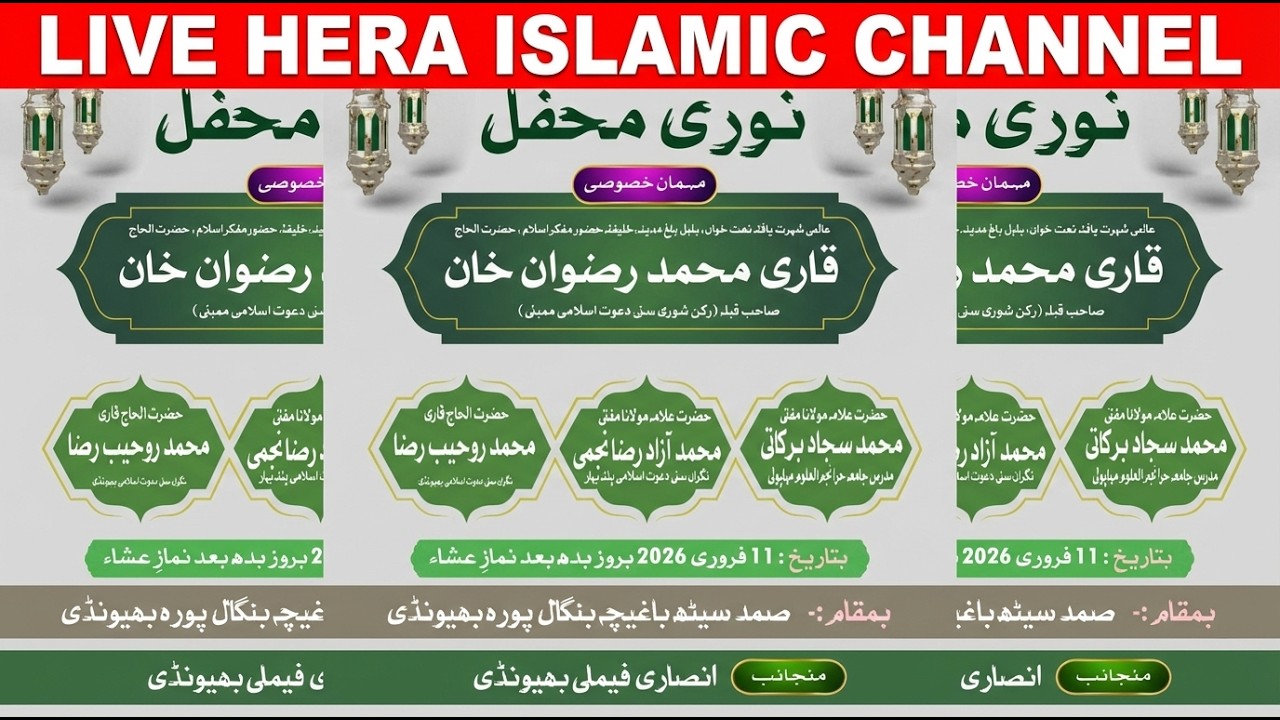 Live On | Wedding Mehfil E Naat | Qari Rizwan Khan Sahab | Samad Nagar Sunni Dawate Islami Bhiwandi