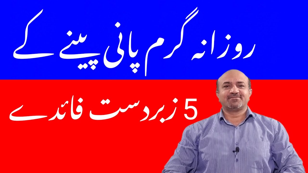 Hot Water | What Are 5 Most Important Health  Benefits Of Daily Drinking Of Hot Water | dr afzal