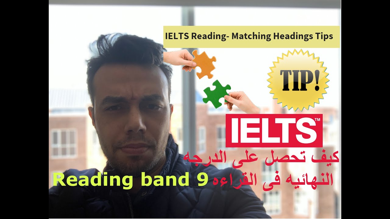 الأيلتس | اختيار العنوان، كيف حصلت على 9 فى القراءه
