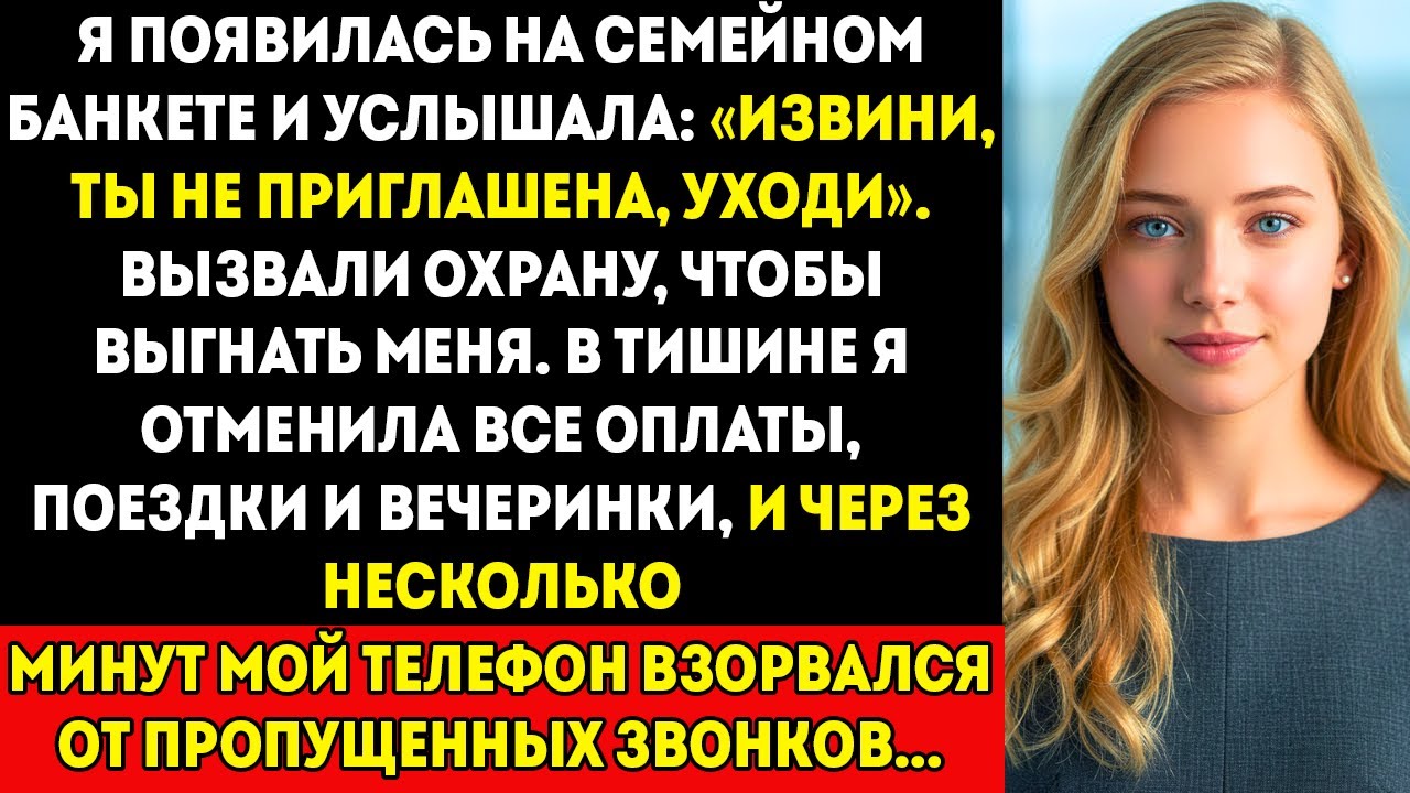 Я появилась на семейном ужине и услышала «Прости, ты не приглашена». Тогда я