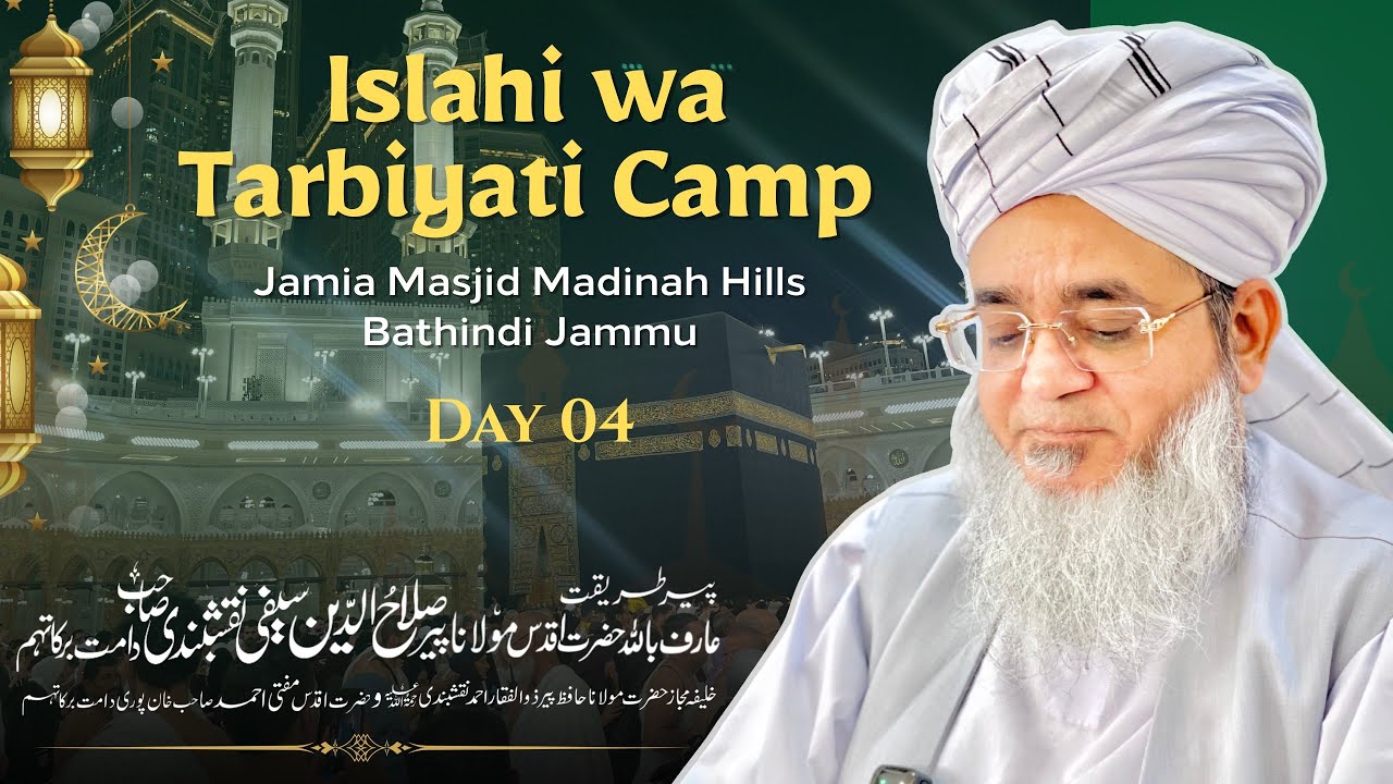 Islahi wa Tarbiyati Camp Day 04 || Hazrat Mawlana Salahuddin Saifi Naqshbandi Sahib Db