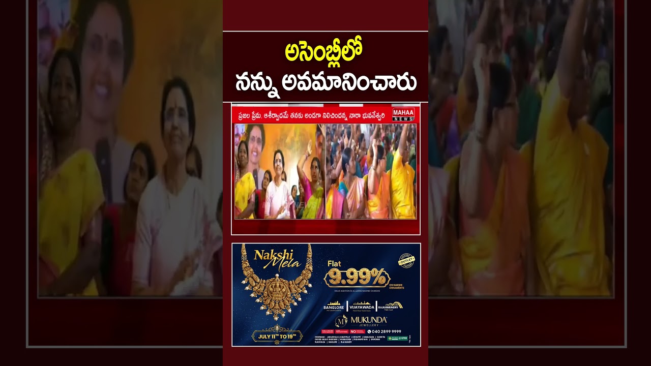 I was insulted in the Assembly | Nara Bhuvaneswari | CM Chandrababu || Mahaa News