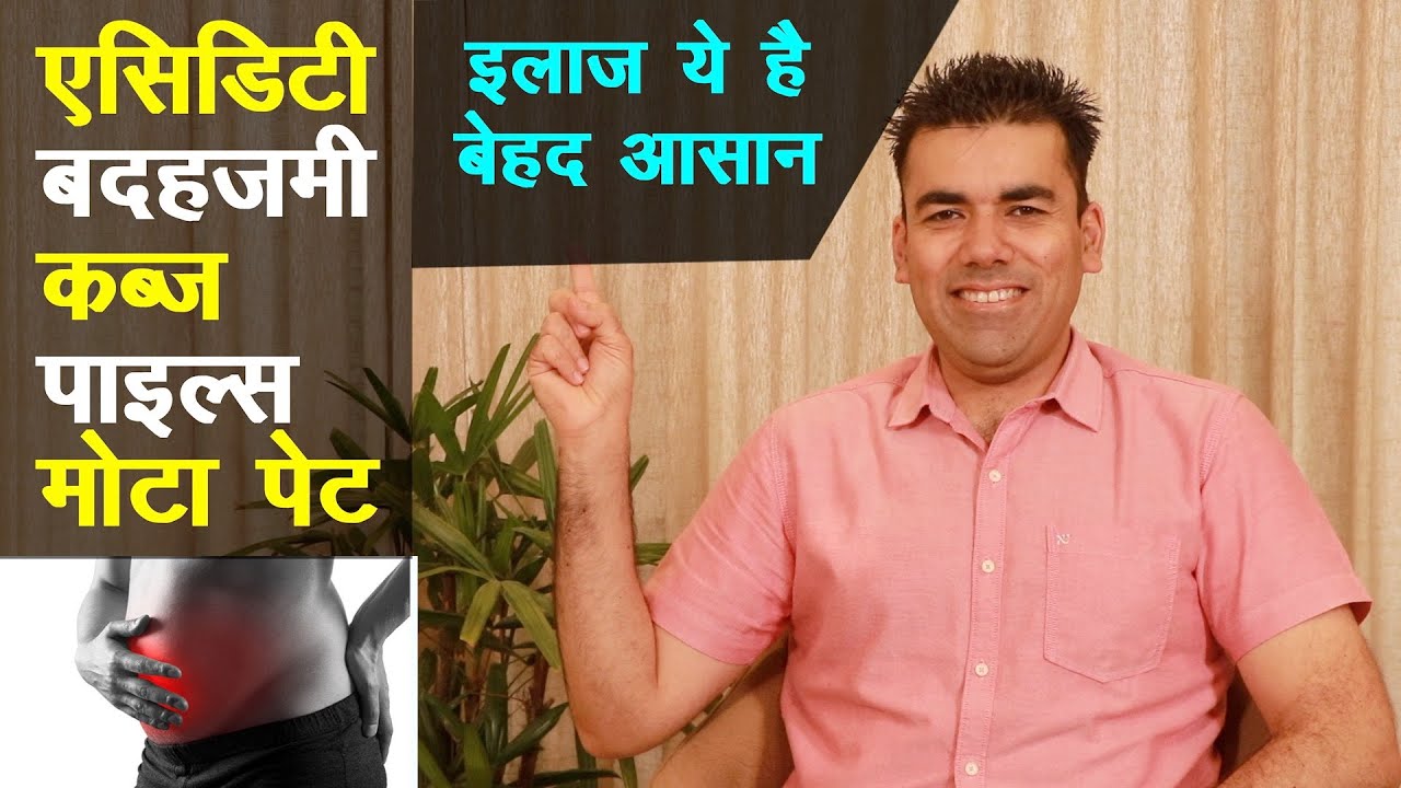 मोटा पेट, बदहजमी, एसिडिटी, कब्ज और पाइल्स का इलाज ये है, बिल्कुल नेचुरल || Technical Farming