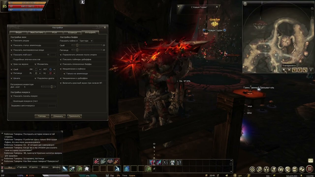 Lineage 2 - High Five New Interface