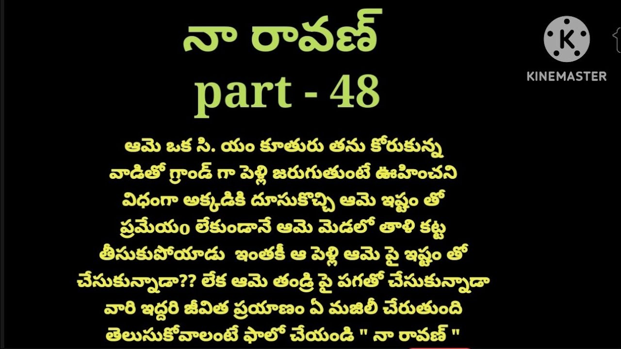 💞నా రావణ్ 💞part- 46 💞 హార్ట్ టచింగ్ రొమాంటిక్ లవ్ స్టోరీ 💞