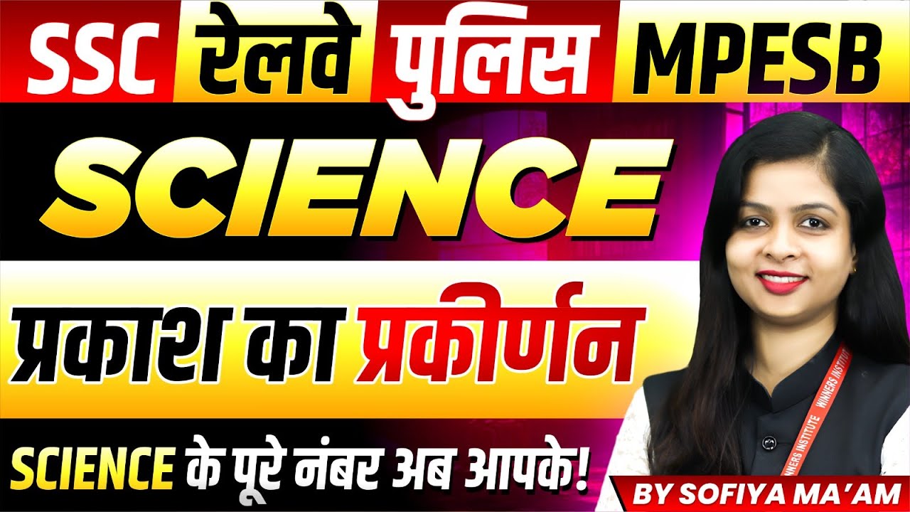 Science for SSC Exam | Railway Exam | MP Police | MPESB |  Scattering of Light | By Sofiya Ma'am