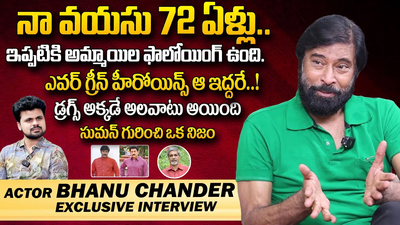 Actor Bhanu Chander Latest Exclusive Interview | Hero Suman | Bhanu Chander Wife | SumanTV Media