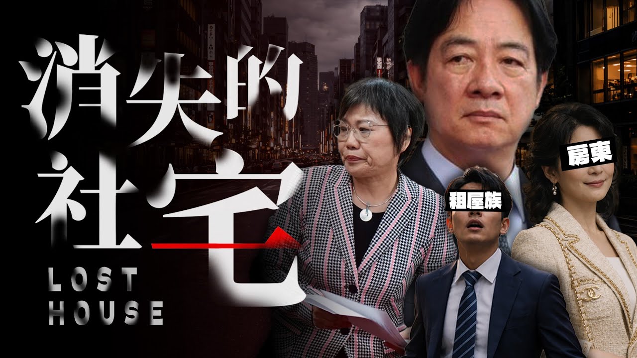 賴清德社宅跳票／國防機密專報／川普版聯合國｜老鵝特搜#1737