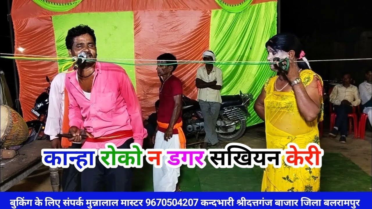 कान्हा रोको न डगर सखियन केरी | भजन | गायक मुन्नालाल यादव BLP VIDEO