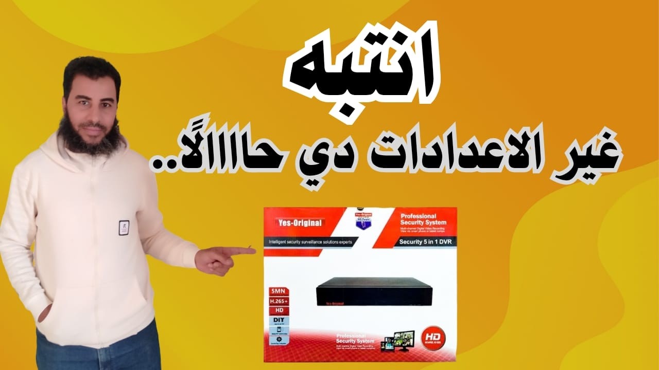 إعدادات دي في آر يس اوريجنال Yes Original وتركايه لم تسمعها من قبل 