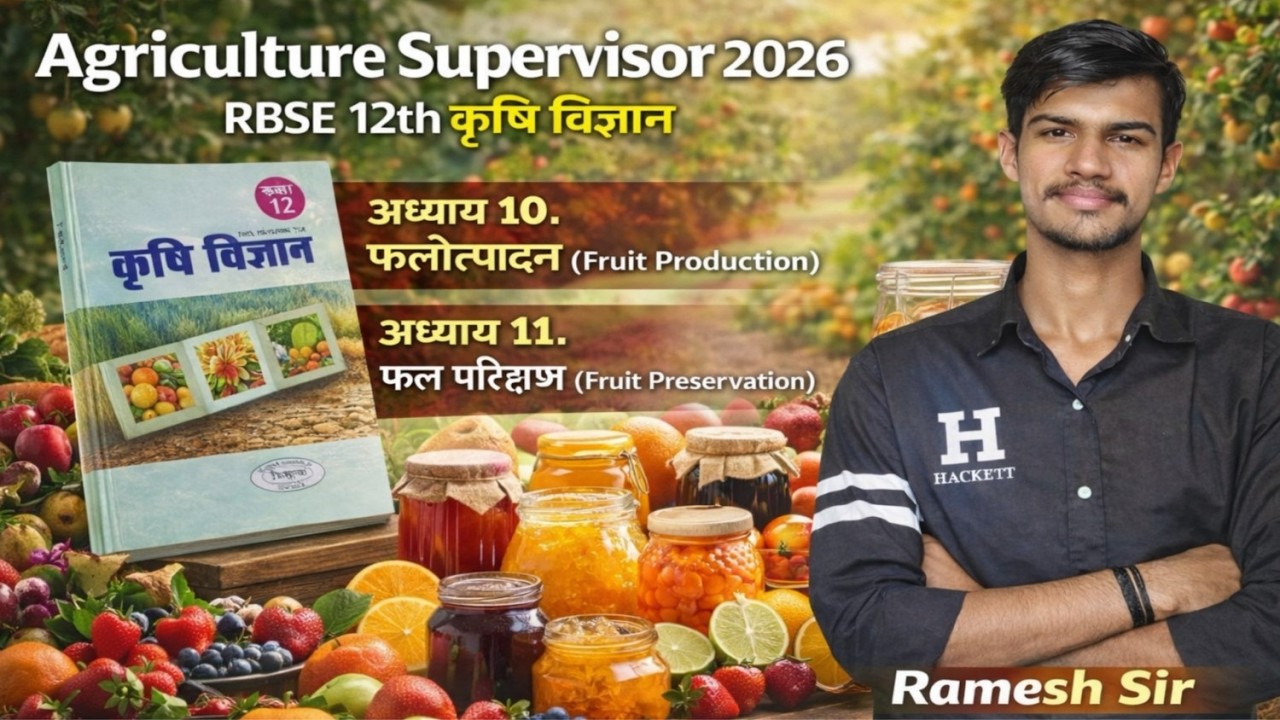 🔴 LIVE Class 12th RBSE Agriculture Book  | कृषि विज्ञान, Agriculture Supervisor 2026