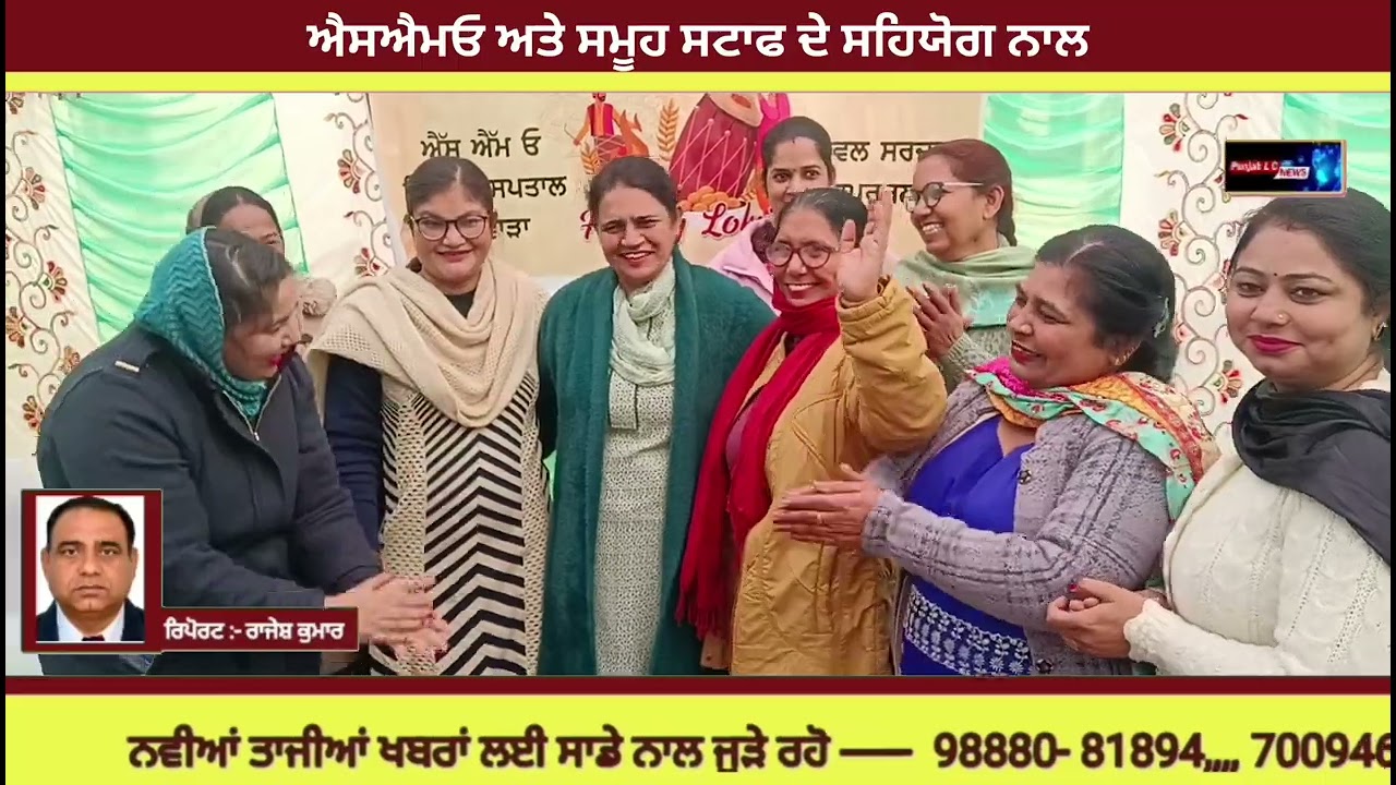♦️ ਫਗਵਾੜਾ ਦੇ ਸਿਵਲ ਹਸਪਤਾਲ ਵਿੱਚ ਵੰਡੀ ਗਈ ਧੀਆਂ ਦੀ ਲੋਹੜੀ। 