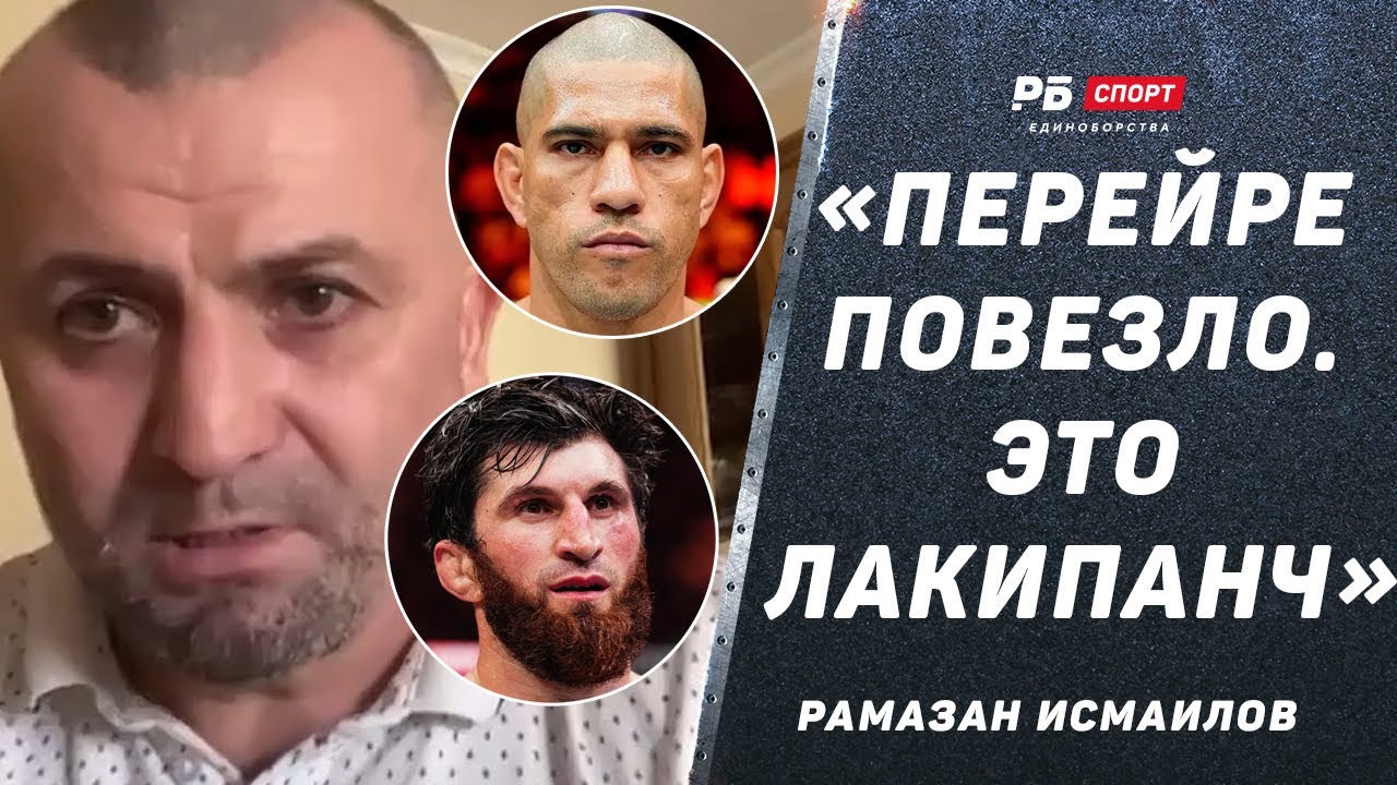 РАЗБОР БОЯ АНКАЛАЕВ vs ПЕРЕЙРА: Алексу повезло, это лакипанч. Чимаев его заборет | Рамазан Исмаилов