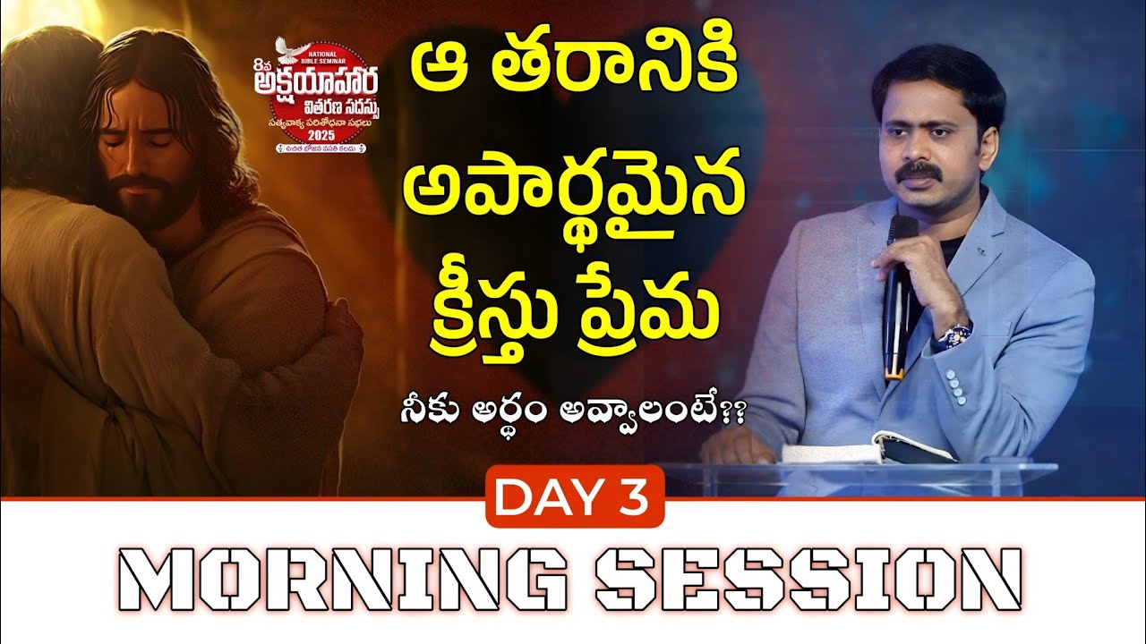 BRO. VIJAY PRASAD REDDY #IFORGOD | NATIONAL BIBLE SEMINAR, 5TH MESSAGE | CHRIST PREACHERS