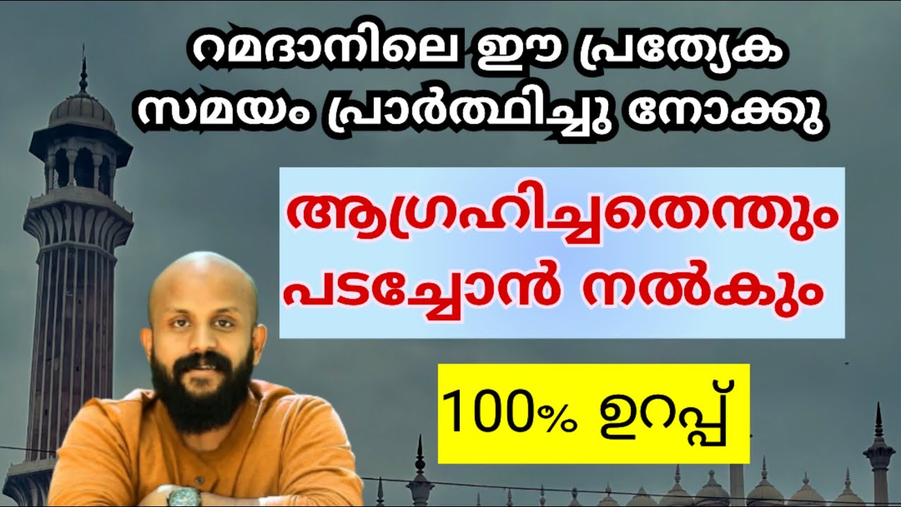 ഈ പ്രത്യേക സമയത്തെ പ്രാർത്ഥന അത്ഭുദങ്ങൾ സംഭവിപ്പിക്കും |Pma Gafoor ramadhan speech