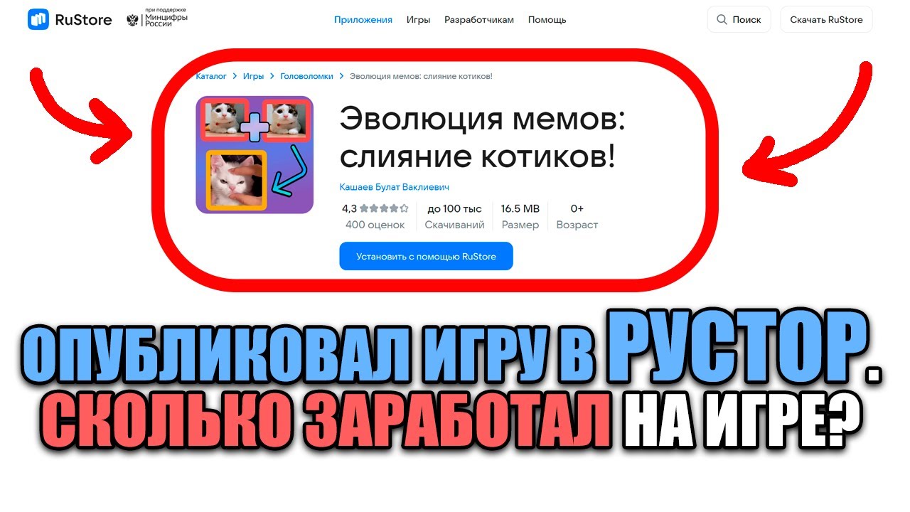 ОПУБЛИКОВАЛ ИГРУ В РУСТОР. СКОЛЬКО ЗАРАБОТАЛ НА ИГРЕ?РУСТОР КАК АЛЬТЕРНАТИВА ГУГЛ ПЛЕЙ