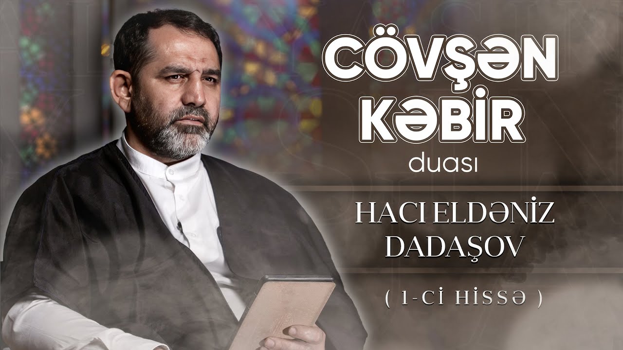 Cövşən-Kəbir duası | 1-ci hissə | Hacı Eldəniz Dadaşov | 19.03.2025
