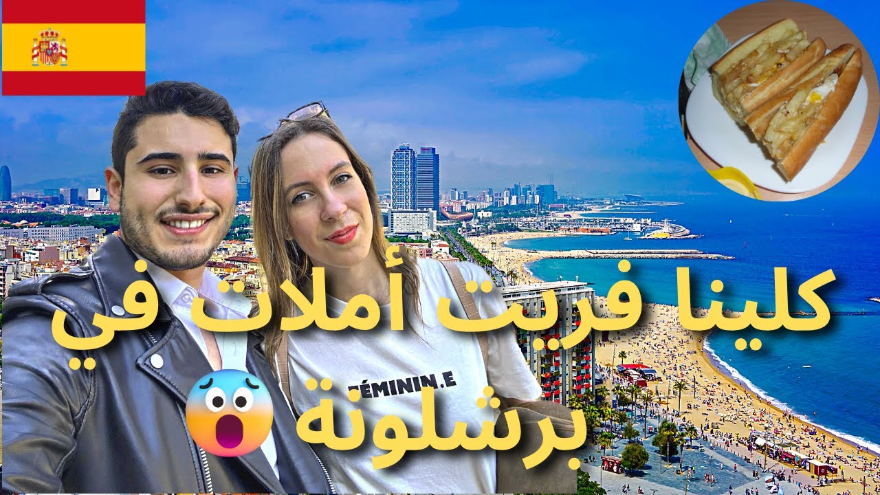 جولة في مدينة برشلونة 🇪🇸Barcelona
