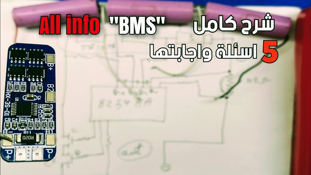 شحن بطاريات الليثيوم توالى  Battery management system
